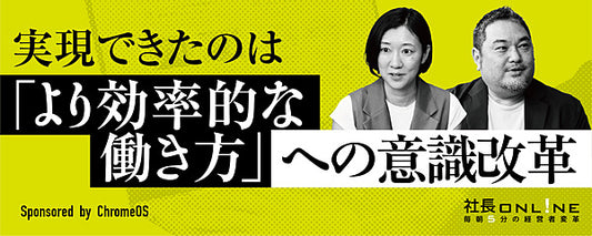 同時達成の難しい「コスト削減と生産性向上」を PC 端末の見直しで実現【PR】