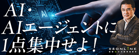 田中道昭氏　経営者すべきこと