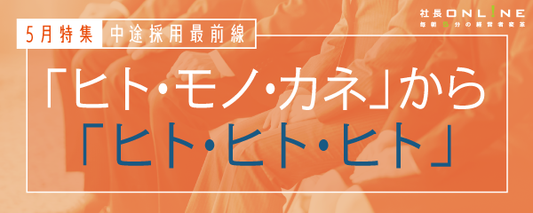 採用難時代に採用強者達は何をしている？