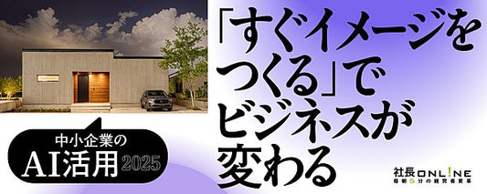 「1300万人の声を5分で聞ける」AIでマーケティングのプロセスを“ワープ”させよ！