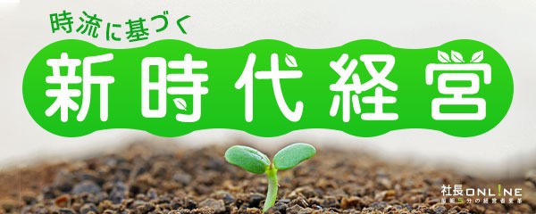 【時流戦略セミナーより】2025年活躍する企業に必要な考え方とは？