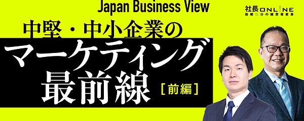 中小企業が取り組むべきマーケティング