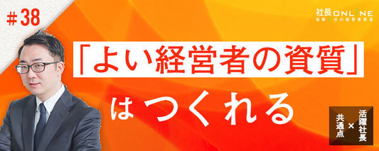 こんなところからも!?成功する社長が経営のヒントを得るところと、必要な3つの資質
