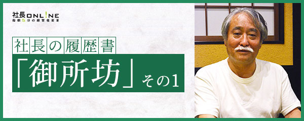 有馬温泉に100万人の観光客を呼び戻した老舗宿の15代目