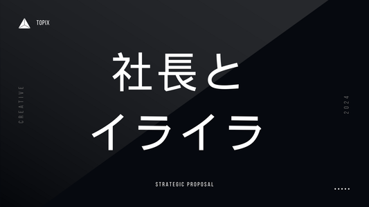 社長の怒りを静めるアンガーマネジメント式の職場改善戦略