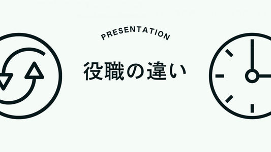 会長、社長、代表取締役、CEO役職の違いと役割を徹底解説