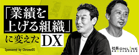 地域に根ざす中広メディアソリューションズが営業部門を ChromeOS で変革し、生産性向上を実現【PR】