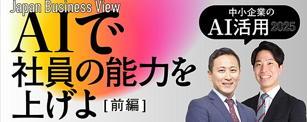 中小企業のAI活用術