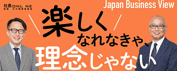 中堅・中小企業の理念経営のメリットと浸透方法