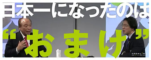 神田昌典氏×髙橋会長（武蔵境自動車教習所）経営対談