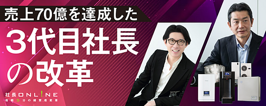 神田昌典氏×守屋浩文氏（日本イトミック）経営対談