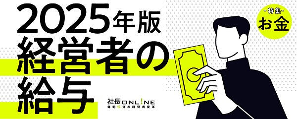 経営者の年収リアルと年収を上げるシンプルな方法