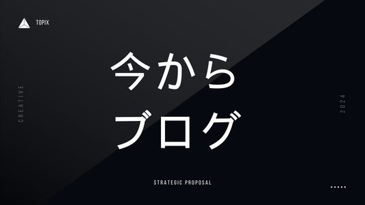 社長がブログを始めるメリットと事例