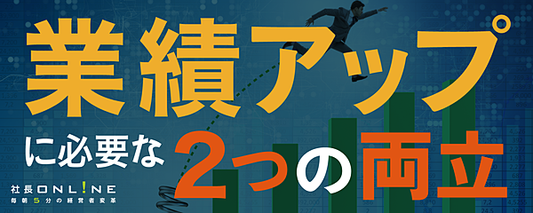 業務効率と成約率を上げる「仕組み化の方法」