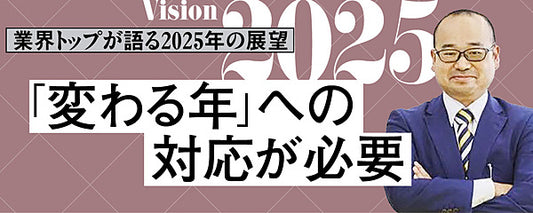 人に依る部分の強い業界の2025年の勝ち抜き方