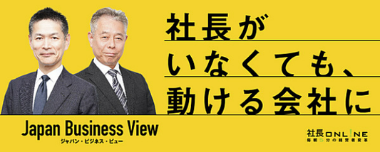 社長のワンマン体制を卒業！任せられる組織のつくり方