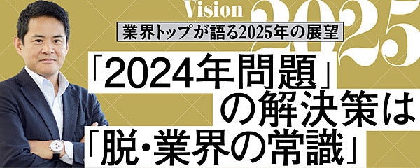 2024年問題に苦しんだ物流業の今年