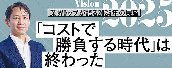 売上77億の業界トップが語る2025年の展望、製造業編