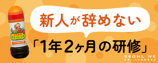 「ドレッシングで100億」ピエトロ成長の柱は「商品」と「人」