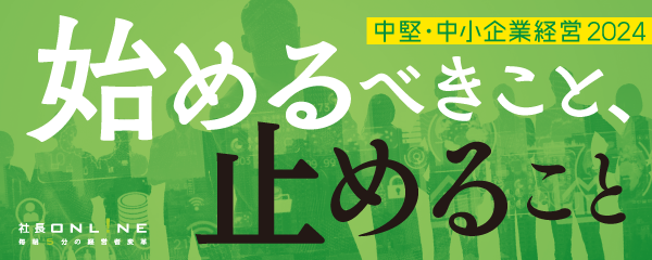 中堅・中小企業の「生産性向上」「高収益化」「コストダウン」