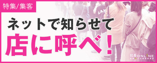 変化する「集客」と９つの成功事例【2024年更新版】