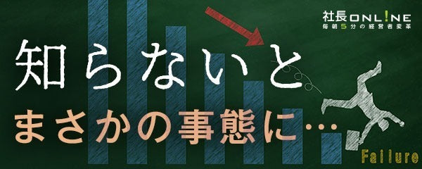社長の「入るお金」と「出るお金」
