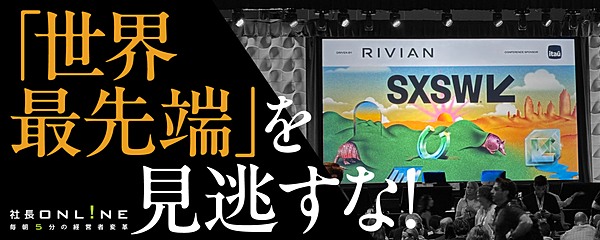 「2025年、世界を変えるテクノロジー」をアメリカよりお届け！