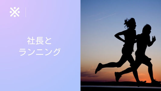 成功する社長がランニングを習慣にするのはなぜ？その効果を紹介！