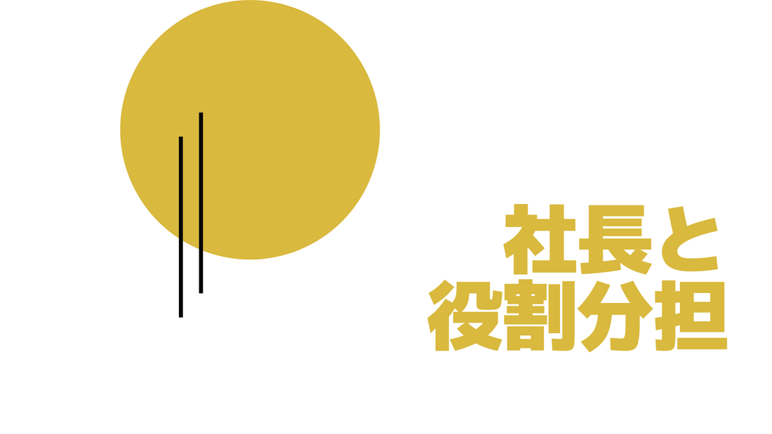社長の真の役割と成功の秘訣 ビジネスリーダーへの道