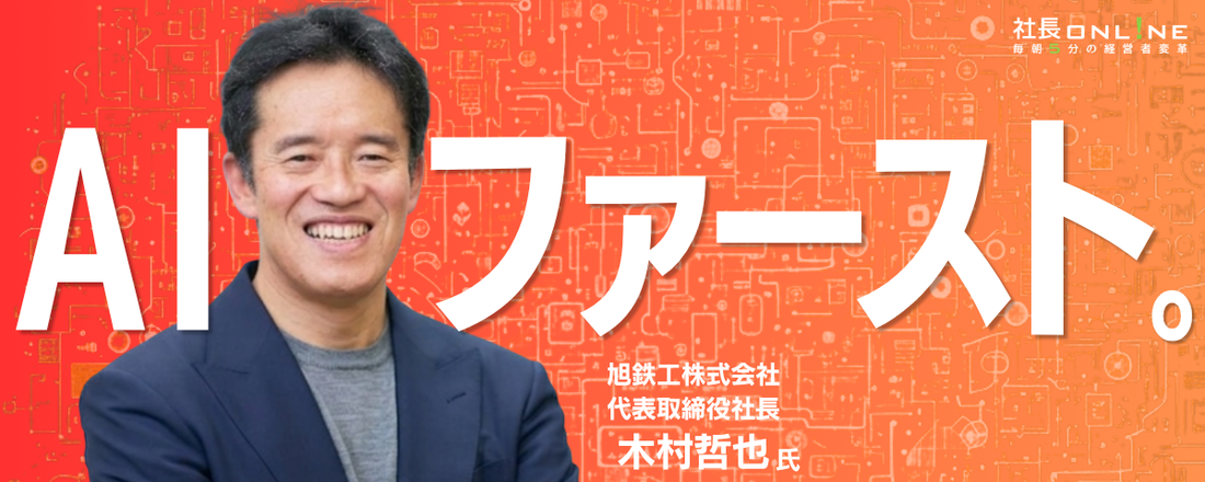 社長の分身AIが企業の意思決定を劇的に変える
