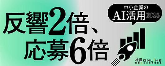 絶対に押さえたい「AIを活用して集客する方法」
