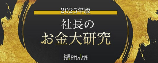 社長のお金を最大化する方法  やり方を変えるだけで手取りがプラス110万円に🎞