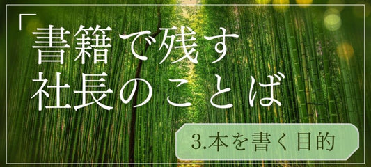 書籍を出す目的は何なのか？ 経営者の書籍出版で最初に考えるべきこと