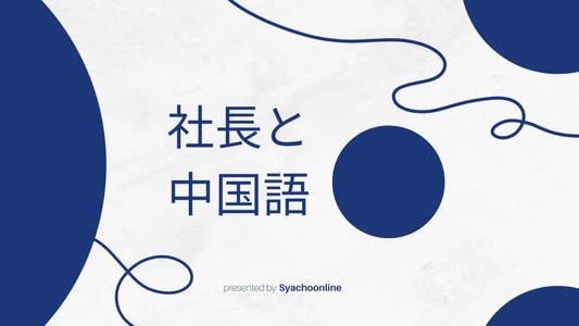 韓国語の「社長」の言い方を間違えると失礼になるかも？読み方を徹底解説