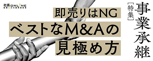 「1円でも高く売りたい」もっとも高くM&Aしてもらうために知っておくべき3つのルール