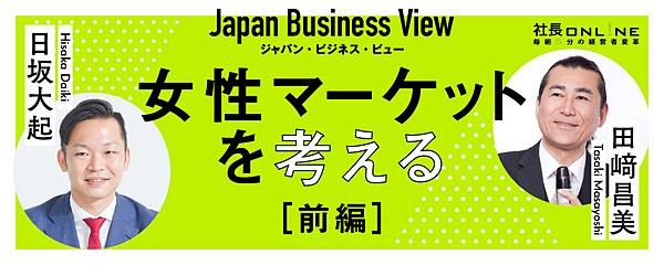 女性マーケット開拓を成功させる方法