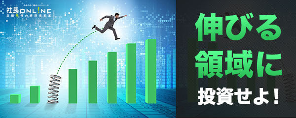 成長をけん引する自社に合った新規事業の選び方