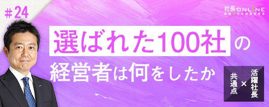 上場に成功する社長がしていること