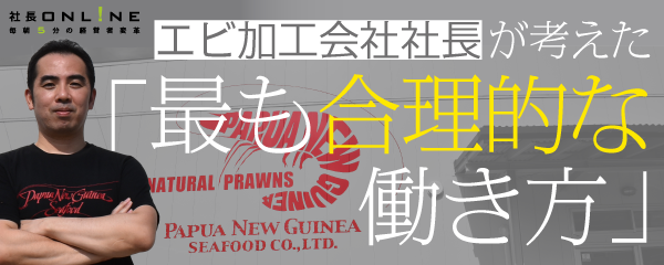 好きな時間に働く制度で３年間離職率ゼロ・生産性向上を実現できたワケ