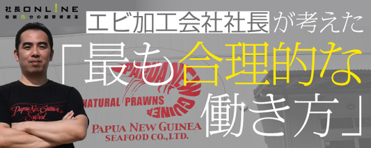 好きな時間に働く制度で３年間離職率ゼロ・生産性向上を実現できたワケ