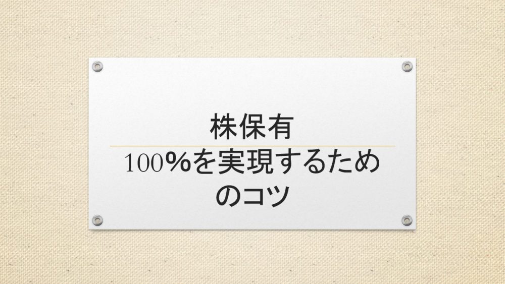 100％株保有社長の成功スチーム！その秘訣とは？