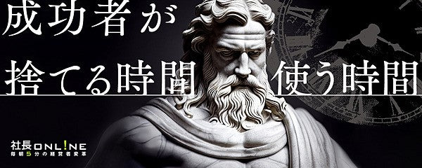 業績好調経営者の時間の使い方