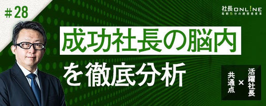 成功する社長は「右脳と左脳のバランス感覚」に優れている