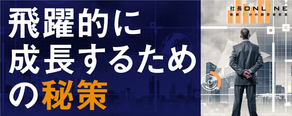初めてのM&A～M&Aの基本