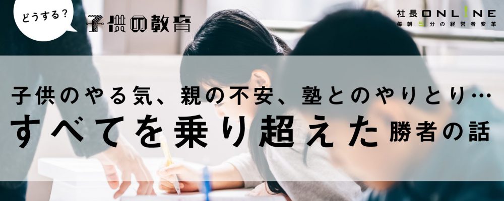 【実録】息子を灘中学に合格させた親がしたこと