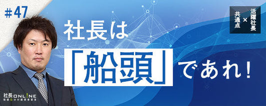 【借金5億からV字回復】第二創業で伸ばす社長の勝ち筋