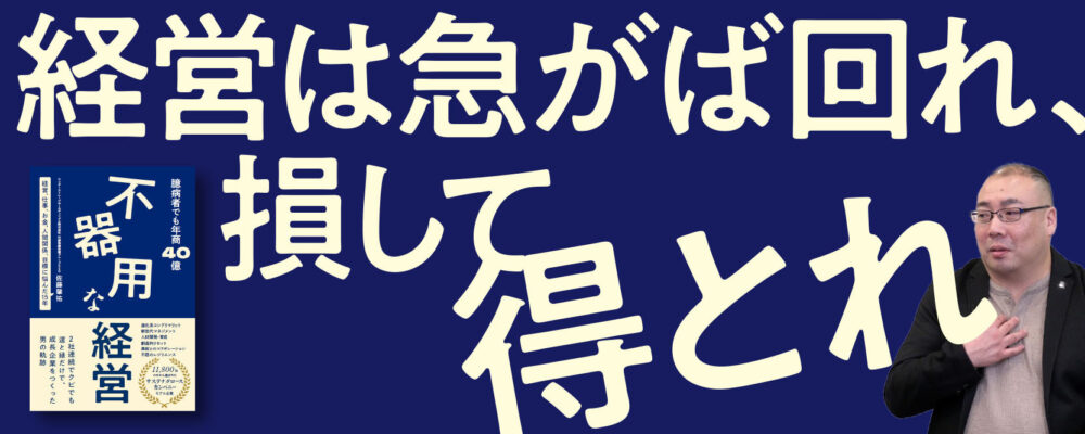 なぜ信頼していた幹部は裏切るのか？ワンダーストレージHD流の組織づくり