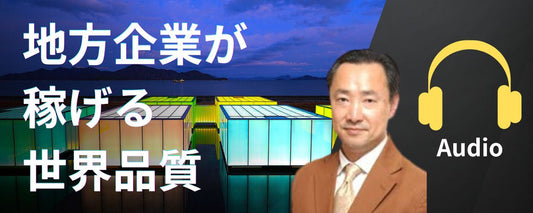 世界に無いものはここで創る 広島が見る未来