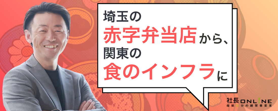 値上げできない体質を脱出し、借金1億円→年商4倍を実現する方法