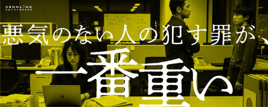 法律は正しい。でも、職場は壊れていく「答えのない問題」と向き合う経営者の作法